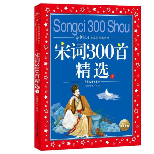 宋词300首精选 下 商品图0