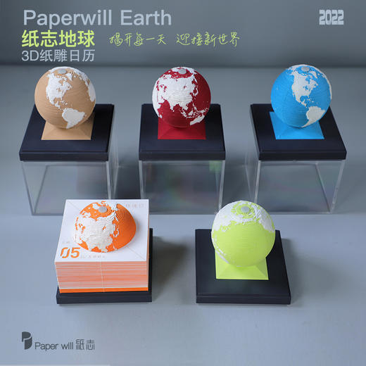 paperwill/纸志2022地球日历虎年纸雕3d立体模型台历手撕便签摆件 商品图0