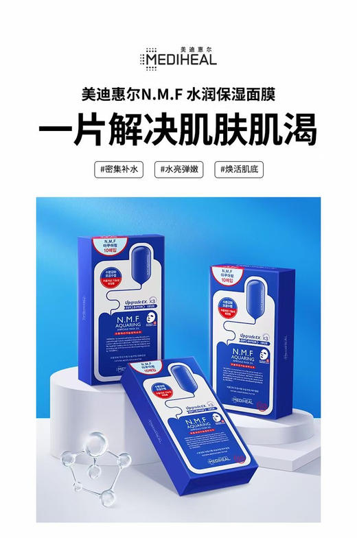 美迪惠尔水润保湿面膜 10片 商品图3
