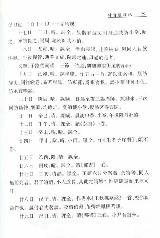 《叶昌炽<缘督庐日记>研究》，王立民著，东北师范大学出版社2009年版，定价36，溢价40元。 商品图14