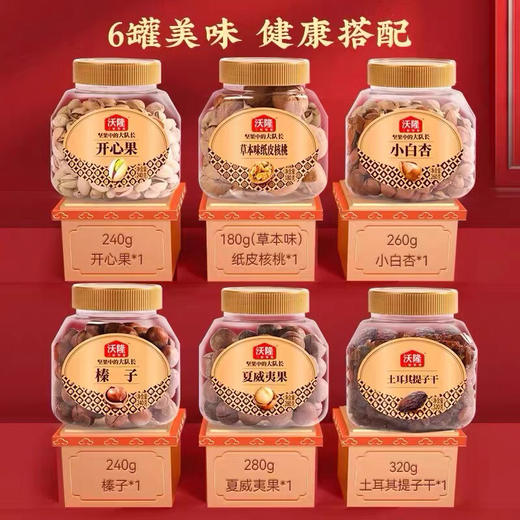 沃隆坚果 五福临门 年货佳礼 新年快乐！礼盒新年快乐1.28kg 开心果夏威夷果春节年货礼盒送礼团购 商品图6