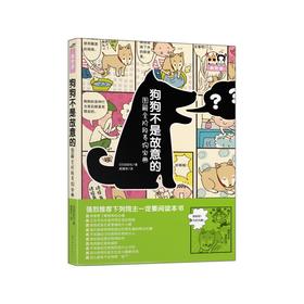 狗狗不是故意的 图解全阶段养狗宝典