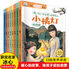 【3-8岁】获奖名家 冰心小桔灯学会爱系列绘本（全8册） 商品缩略图1