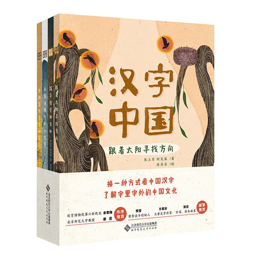 【精装】汉字中国（全4册）赠 10节价值168的音频课  5岁+ 给孩子看的懂的中国文化 商品图0