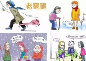 腿，是寒气大本营！如何驱寒？ 