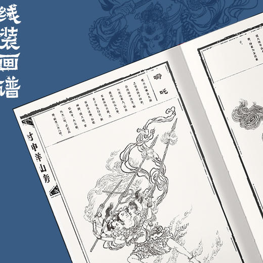 【人文之宝】神话中国李云中西游封神函套套装 商品图3