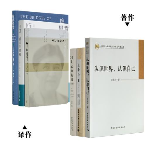 【签名+钤印书签】资老、陈乐民伉俪“认识自己、认识世界”丛书（17册） 商品图3