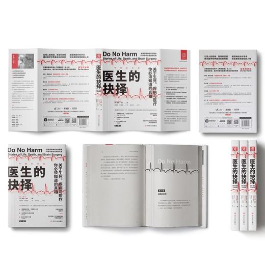 医生的抉择（守望生命版）: 关于生死、疾病与医疗，你必须知道的真相 商品图2