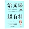 语文课超有料(7上部编本语文教材同步学) 商品缩略图0