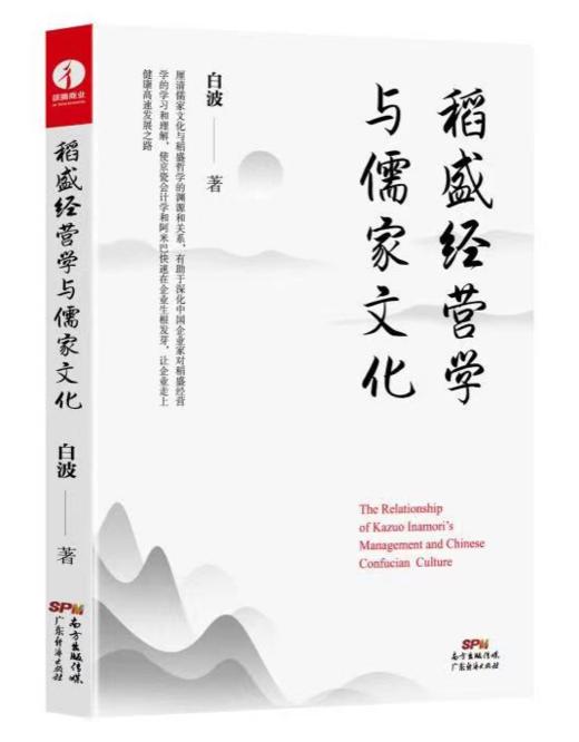 【官方正版】稻盛经营学与儒家文化 商品图0