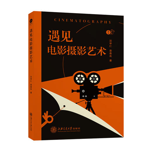 遇见电影摄影艺术 9787313242068  商品图0