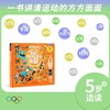 【精装】我们为什么着迷运动  5岁+ 让孩子在运动中发现更大的世界 明明白白运动 商品缩略图2