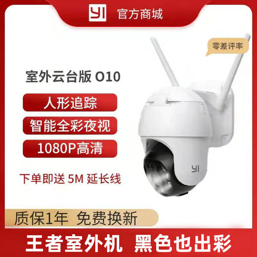 【2台组合 | 组合更省 | 2K超清O10|随心配组合】300万超清组合装|360°全景 | 双云台 | 双重安防|看家护院组合|移动侦测 | 人形追踪 | 声光报警 | 智能夜视 商品图6