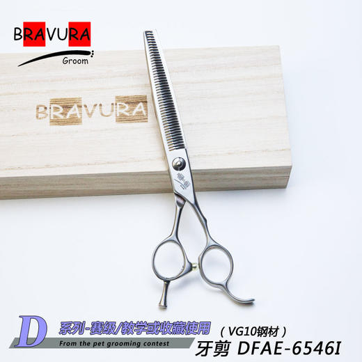 牙剪 DFAE-6546I意大利BRAVURAGROOM宠物美容D系列 商品图0