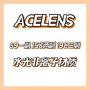 套餐活动：ACELENS 水光非离子 158/2副 188/3副⭐上海/江苏仓发货🔥 商品缩略图0