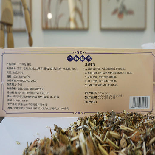 买2送1【叶开泰十二味本草足浴包10包*盒】 免煎免煮 草本配方  效期至26年4月 商品图3