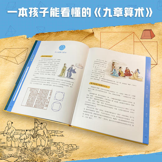 九章算术（少儿彩绘版） 商品图2