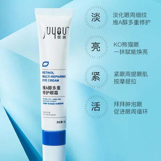 绽妍维A醇多重修护眼霜 15g 商品图3