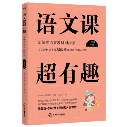 语文课超有趣(1下部编本语文教材同步学) 商品图0