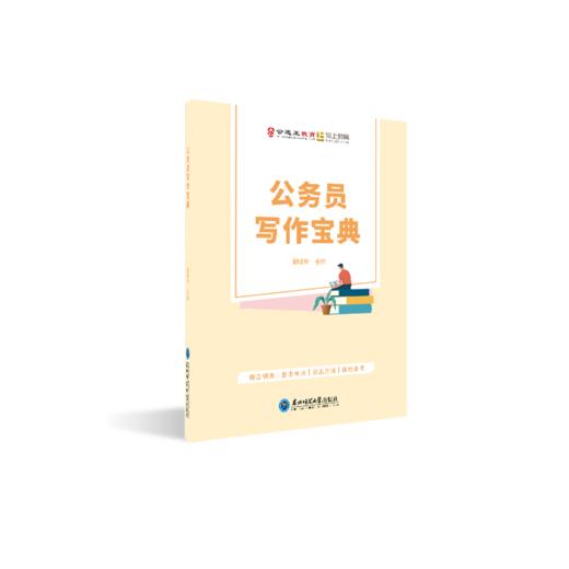 【公选王】公务员写作宝典 商品图1
