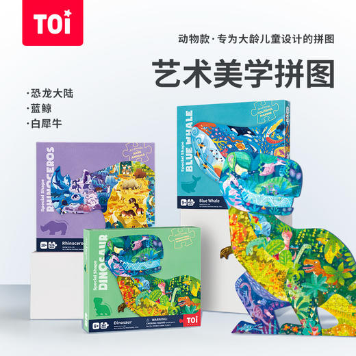 TOI图益儿童拼图动物艺术系列 商品图0