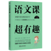 语文课超有趣(2下部编本语文教材同步学) 商品缩略图0