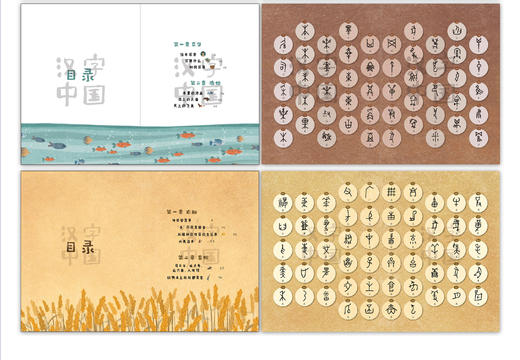 【精装】汉字中国（全4册）赠 10节价值168的音频课  5岁+ 给孩子看的懂的中国文化 商品图7