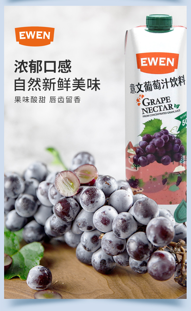 意文ewen塞浦路斯进口葡萄汁饮料1l盒