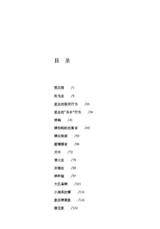 昆虫记 小学阶段5-6年级（中小学生阅读指导目录） 商品图1