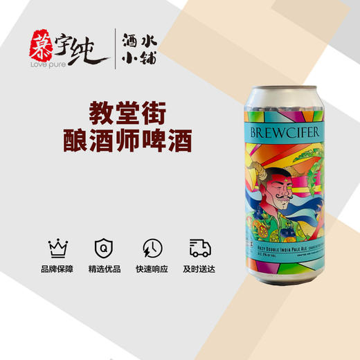 教堂街酿酒师啤酒 商品图0