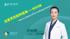 在家烹饪如何选油之性价比篇Choose cooking oil at home1