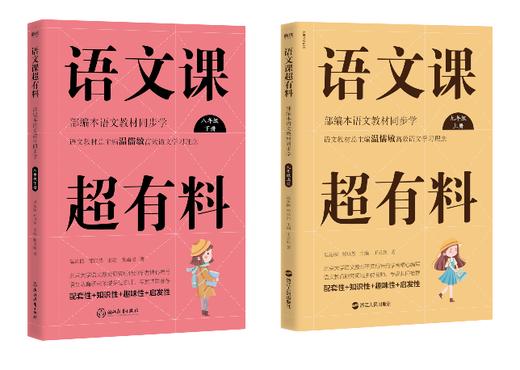 语文课超有趣 一二三四五六年级上下册 语文教材同步学 小学123456年级 语文教材同步知识汇总梳理 商品图14