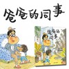爸爸的同事 商品缩略图1