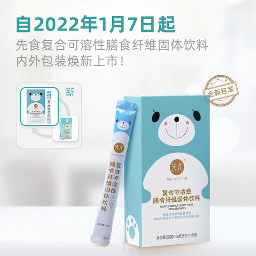 【先食】儿童复合水溶性膳食纤维饮料 商品图1