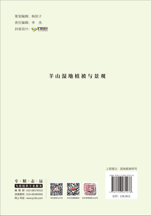 羊山湿地植被与景观 商品图2