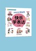 《快乐学表达》10册 一套帮助孩子培养好语感的语言启蒙绘本 商品缩略图6