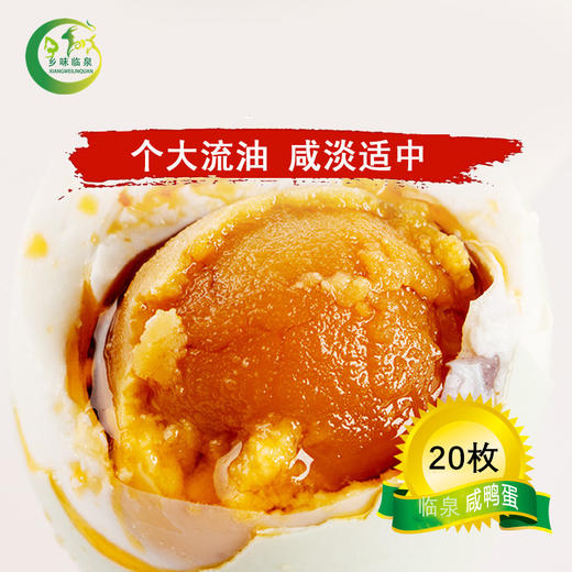 临泉农家腌制咸鸭蛋草木灰腌制流油咸鸭蛋 商品图0