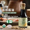 有机五粮醋150ml+有机酱油150ml 凉拌醋清香醋酱油 商品缩略图2
