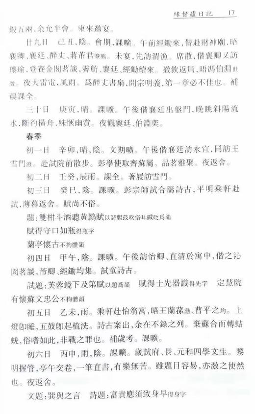 《叶昌炽<缘督庐日记>研究》，王立民著，东北师范大学出版社2009年版，定价36，溢价40元。 商品图13