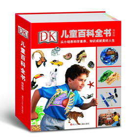 DK儿童百科全书系列 7-10-14岁地理太空动物海洋生物人体恐龙昆虫交通鸟类奥秘的知识科学博物大百科中文版艺术历史书籍