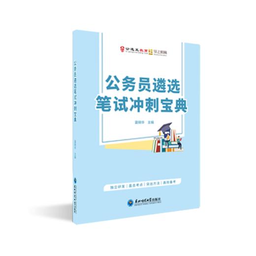 【公选王】遴选笔试冲刺宝典 商品图2