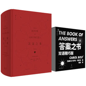 答案之书（双语精巧版+爱情篇）WXH