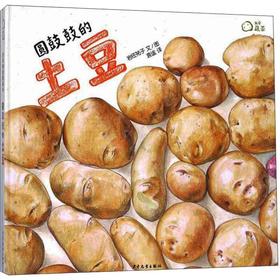 圆鼓鼓的土豆