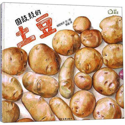 圆鼓鼓的土豆 商品图0