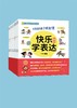 《快乐学表达》10册 一套帮助孩子培养好语感的语言启蒙绘本 商品缩略图0
