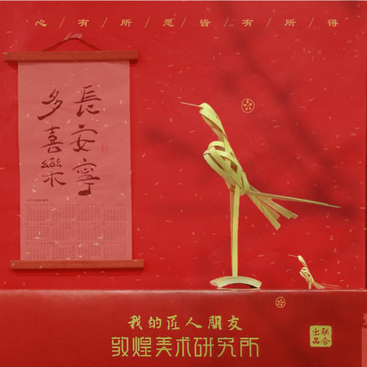 敦煌美术研究所联名禧愿礼盒 商品图3