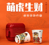 萌虎生财°龙杯&凤杯&同心杯 商品缩略图0