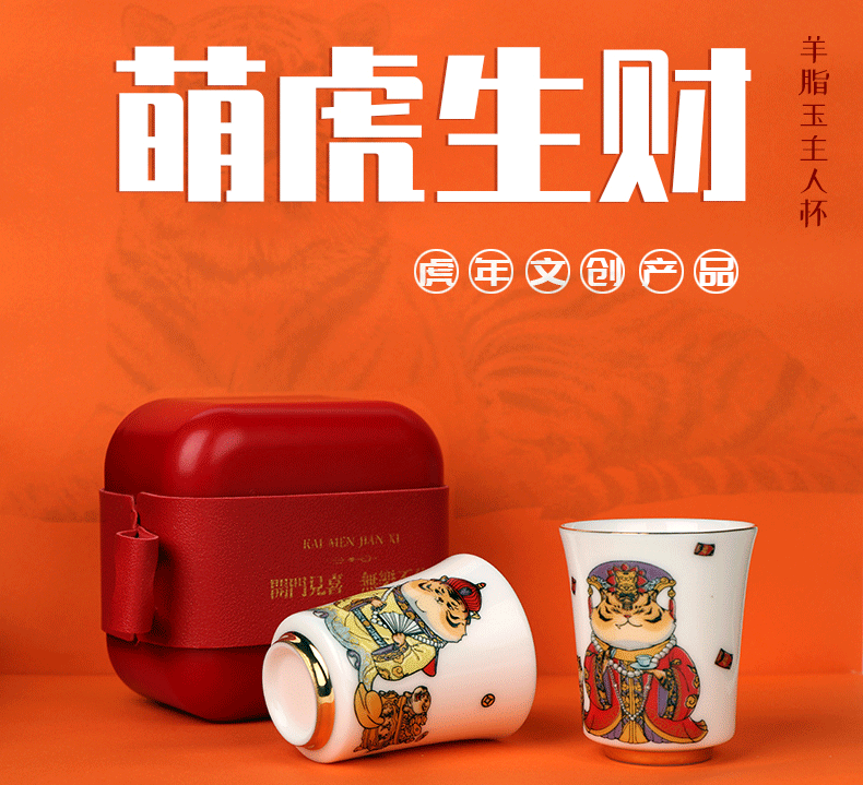 萌虎生财°龙杯&凤杯&同心杯