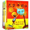 大卫不可以绘本系列 全套3册精装（0-6岁经典启蒙绘本） 商品缩略图0