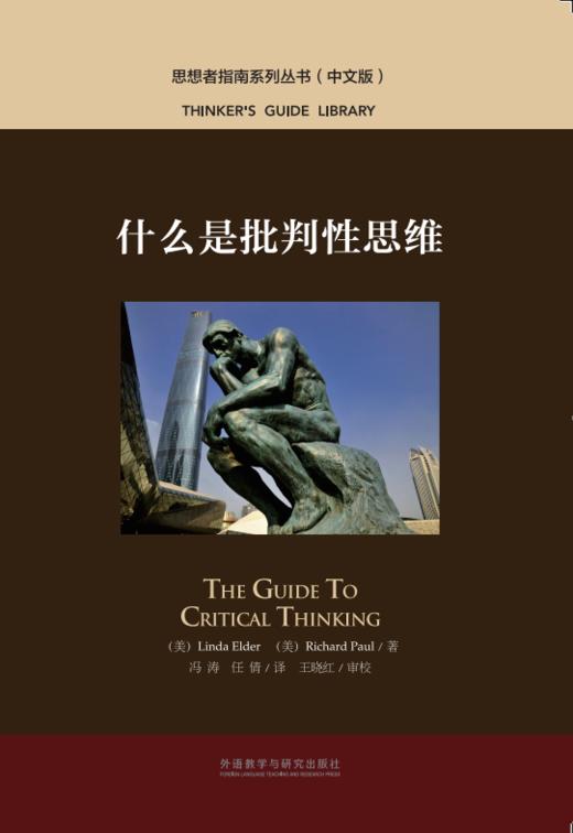 什么是批判性思维 商品图1